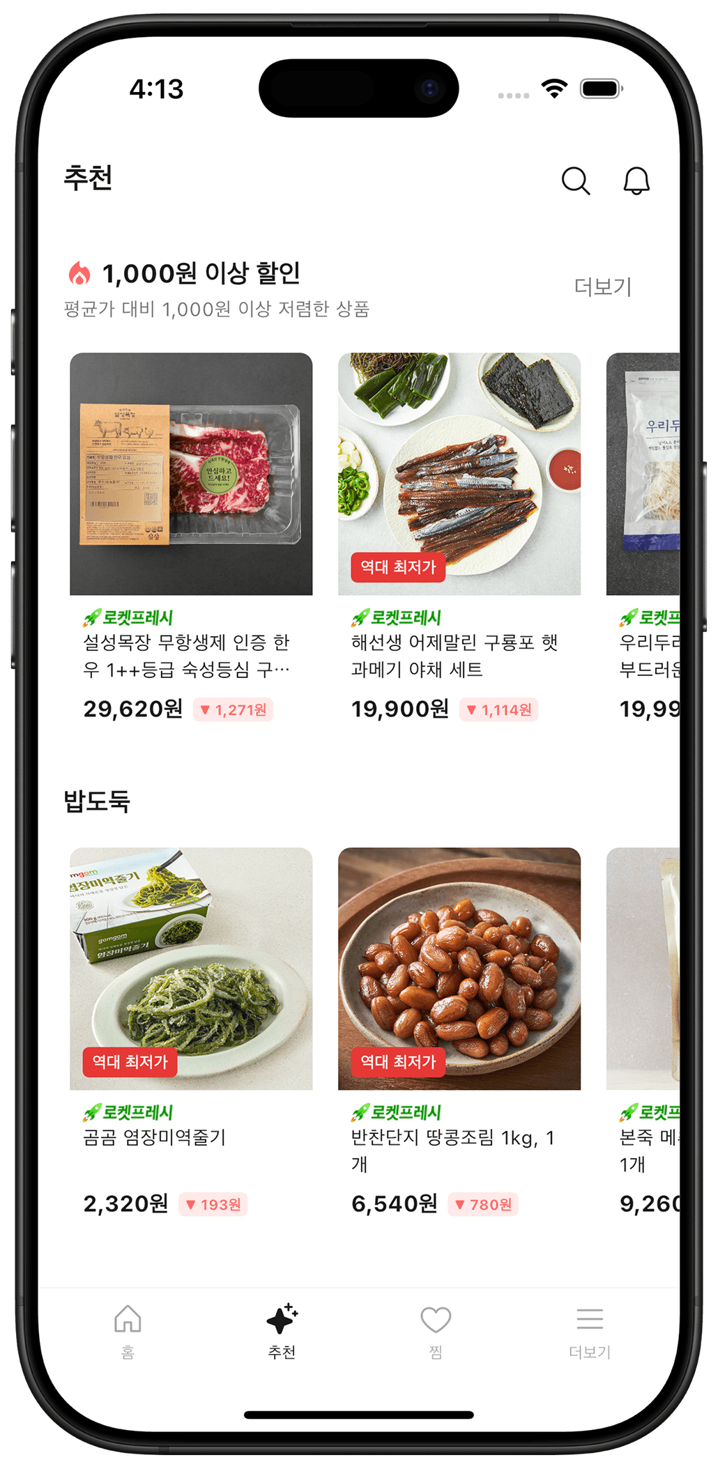 매일 새로운 할인 상품